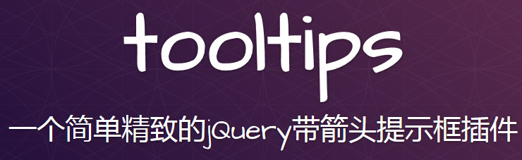 jquery提示框