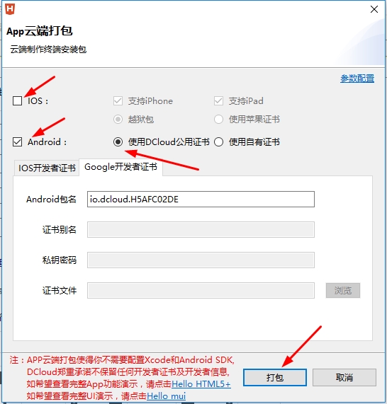 使用DCloud+Framework7制作移动APP应用