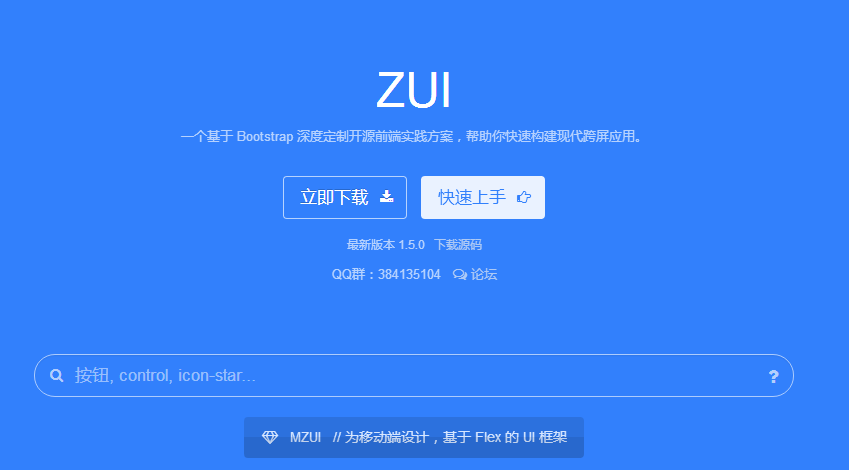 ZUI - 开源HTML5跨屏框架