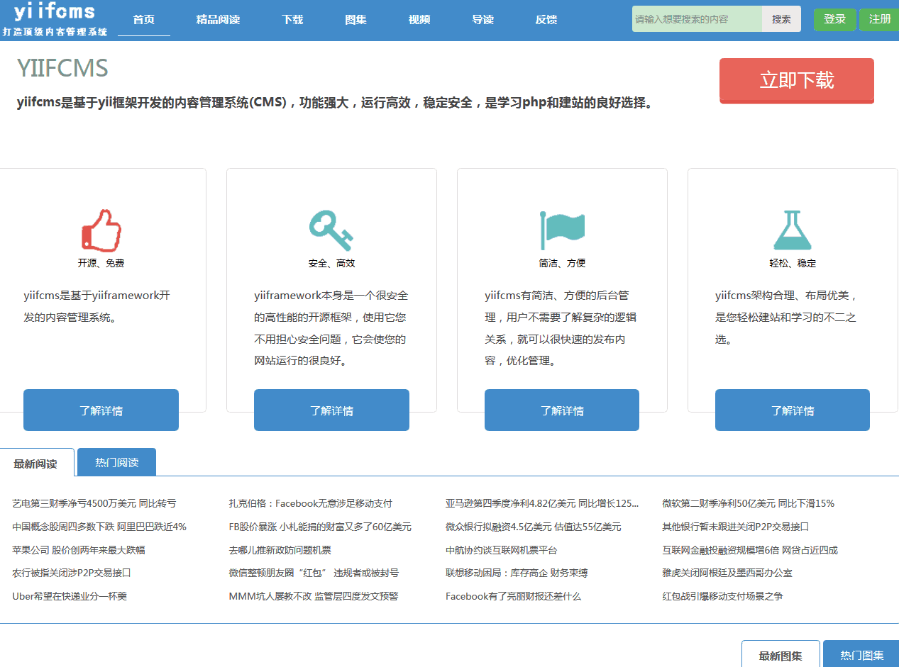 Yii1打造顶级内容管理系统