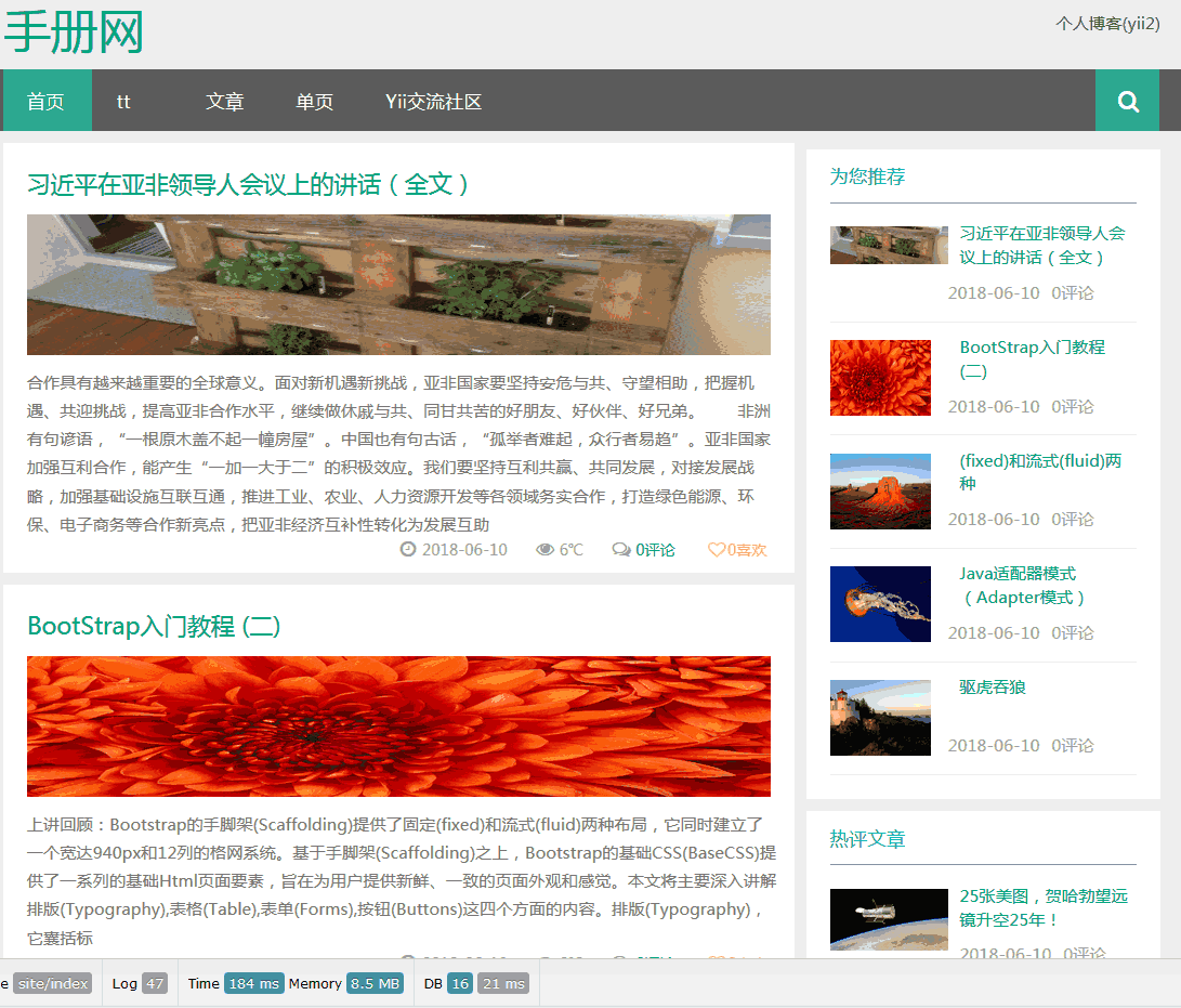 Yii2 开发的经典博客系统