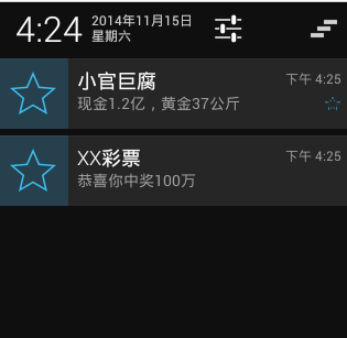 Android消息通知-Notification