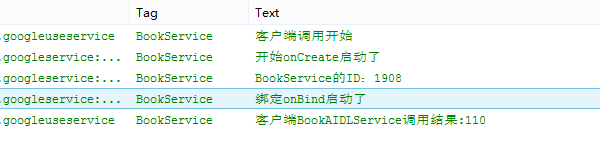 Android中远程Service浅析