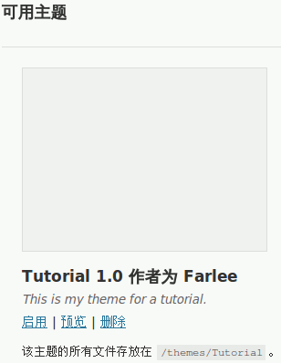 wordpress 主题 激活