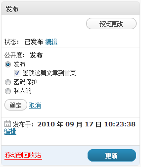 wordpress置顶文章设置