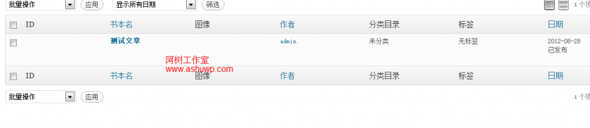 给文章管理列表添加自定义列