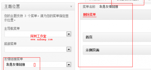 wordpress菜单教程