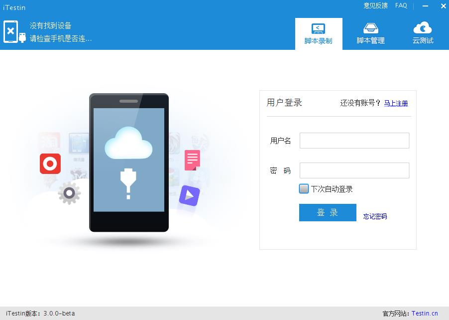 Android免费自动测试工具 iTestin