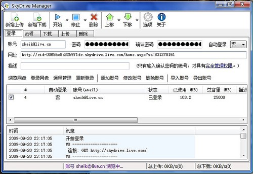 网盘SkyDrive客户端 SkyDrive Manager