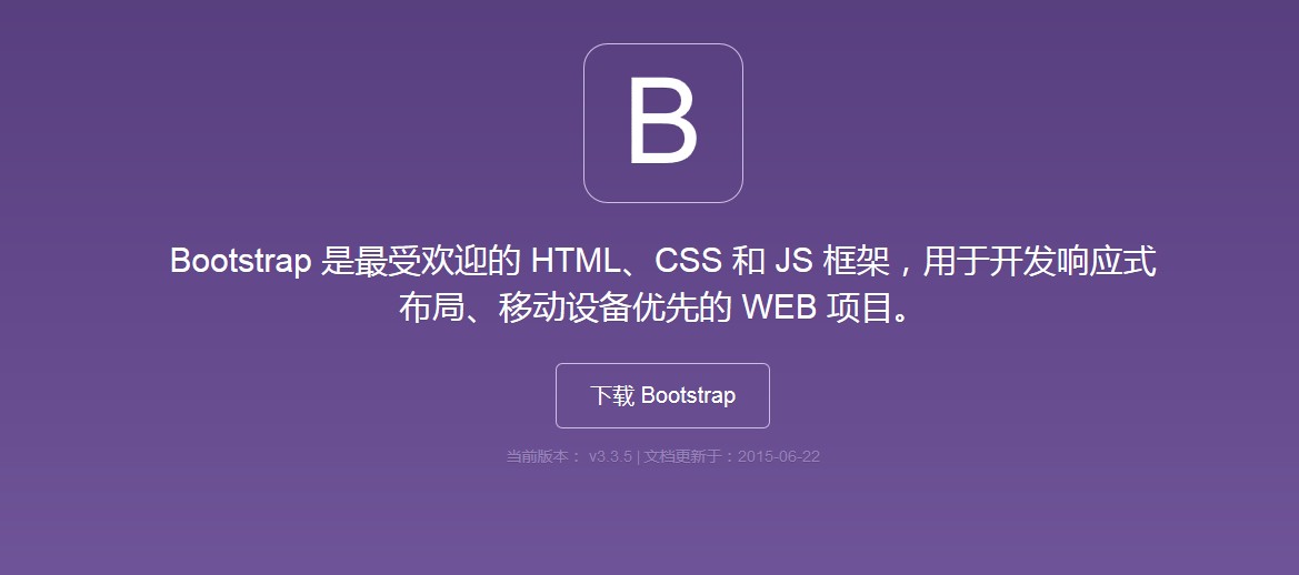 Bootstrap 下载